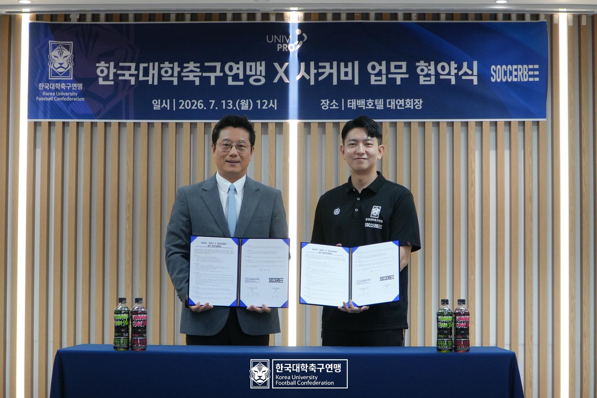 [KUFC NEWS] 한국대학축구연맹X사커비, 데이터 기반 대학축구 발전 위한 업무협약 체결