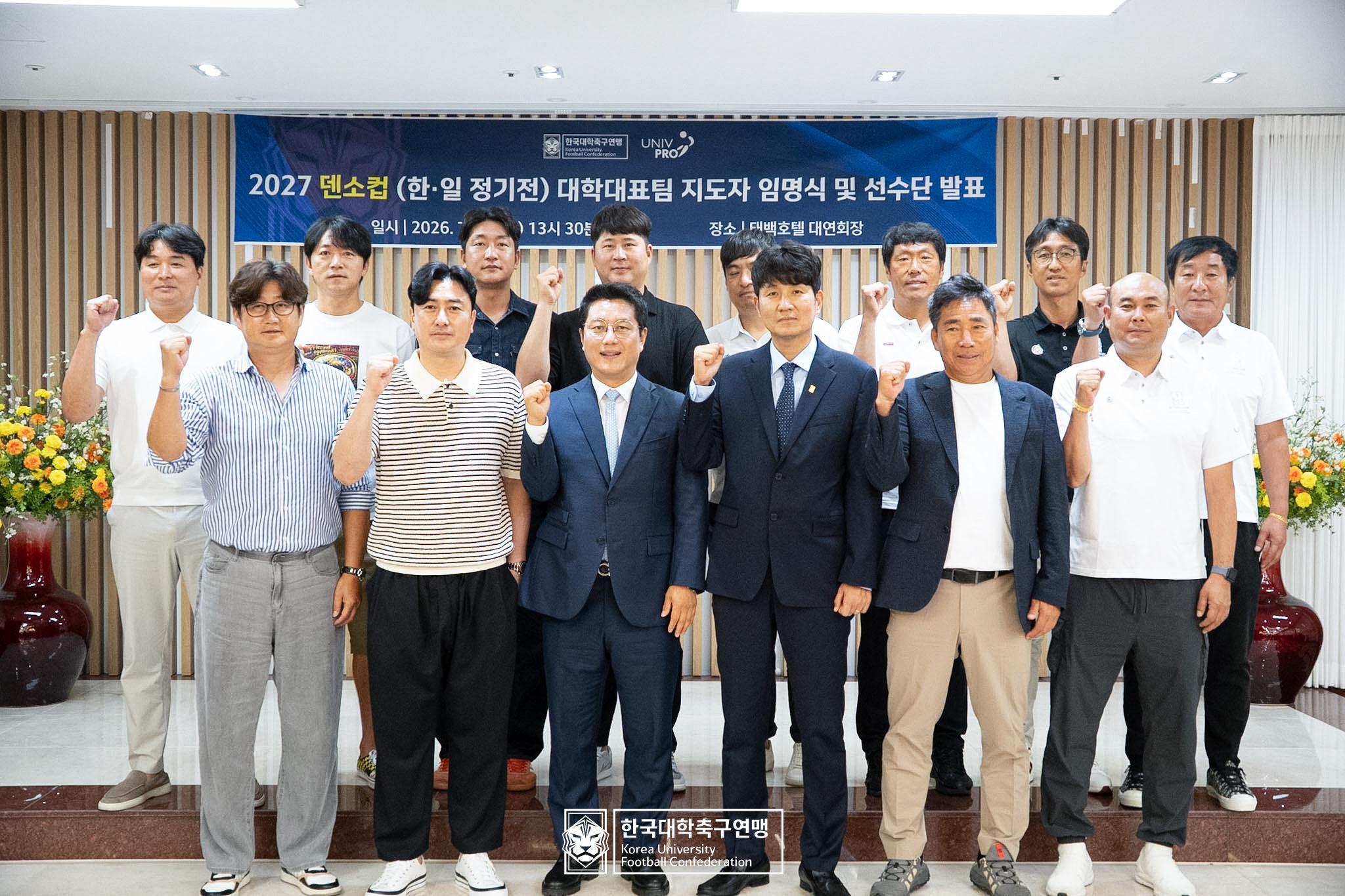 [KUFC NEWS] “결과로 증명하겠다” 대학축구 대표팀 UNIV PRO 지도자 3인 임명