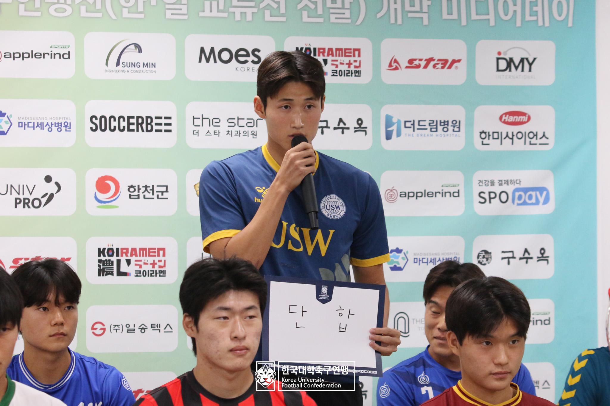 [제21회 1·2학년 대학축구연맹전] ‘단합’ 강조한 수원대 지석원, "하나로 뭉친다면 멋진 경기력 나올 것”
