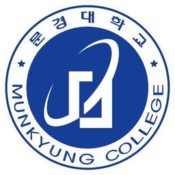 문경대학교