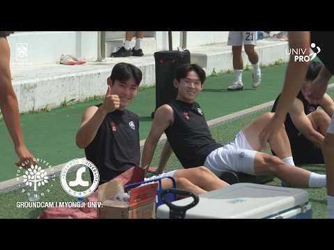 즐기는 자가 일류 | 명지대학교 vs 수성대학교 그라운드캠 | 제62회 추계대학축구연맹전