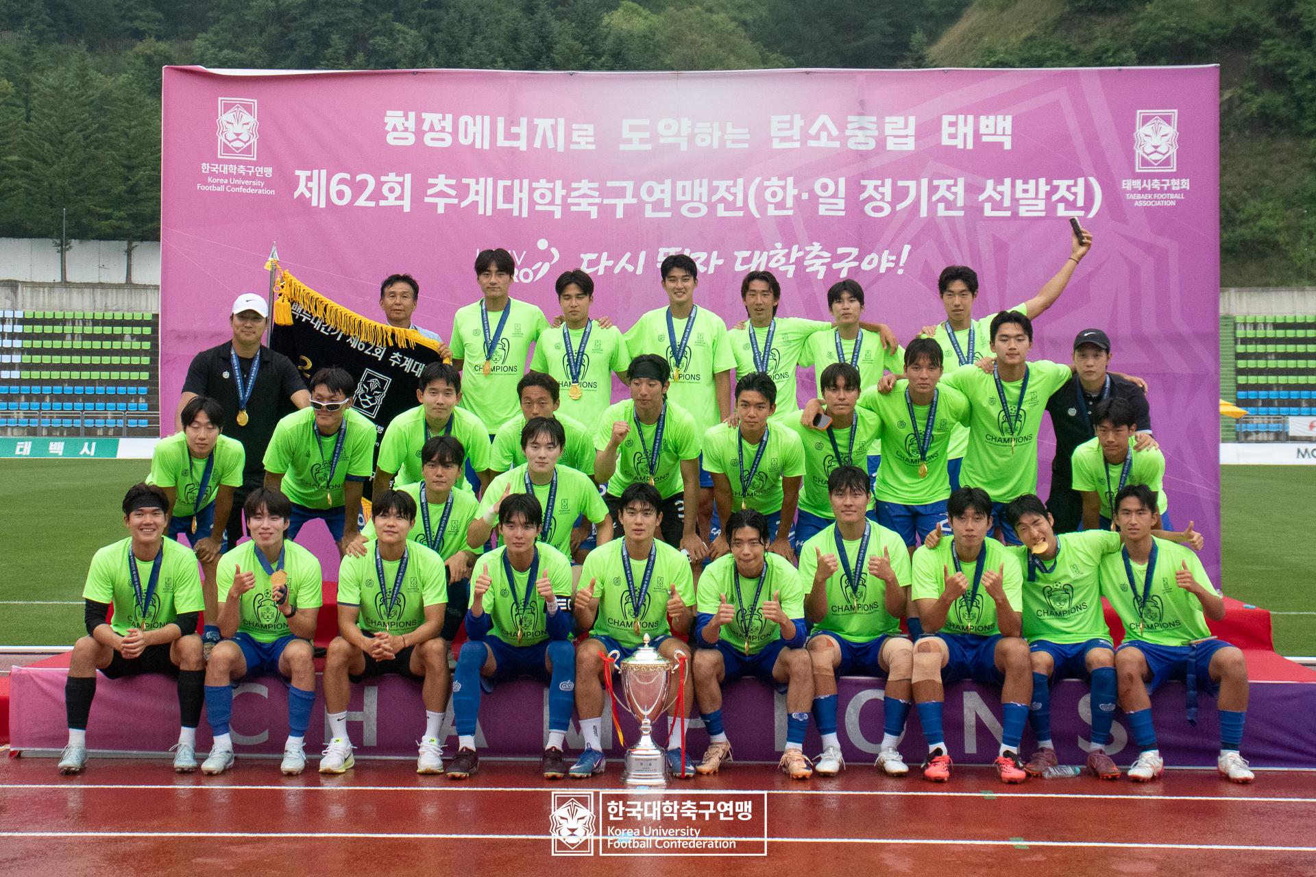 제62회 추계대학축구연맹전 백두대간기 시상식