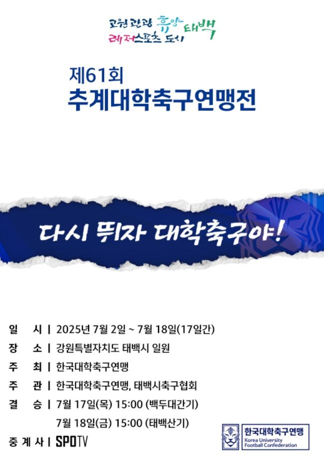 제61회 추계대학축구연맹전 개막식 기사모음