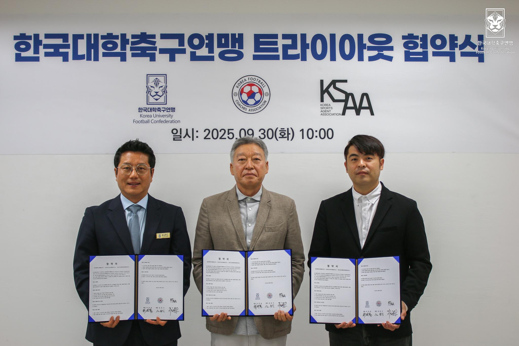 한국대학축구연맹, 한국축구지도자협회- 한국스포츠에이전트협회와 MOU 체결