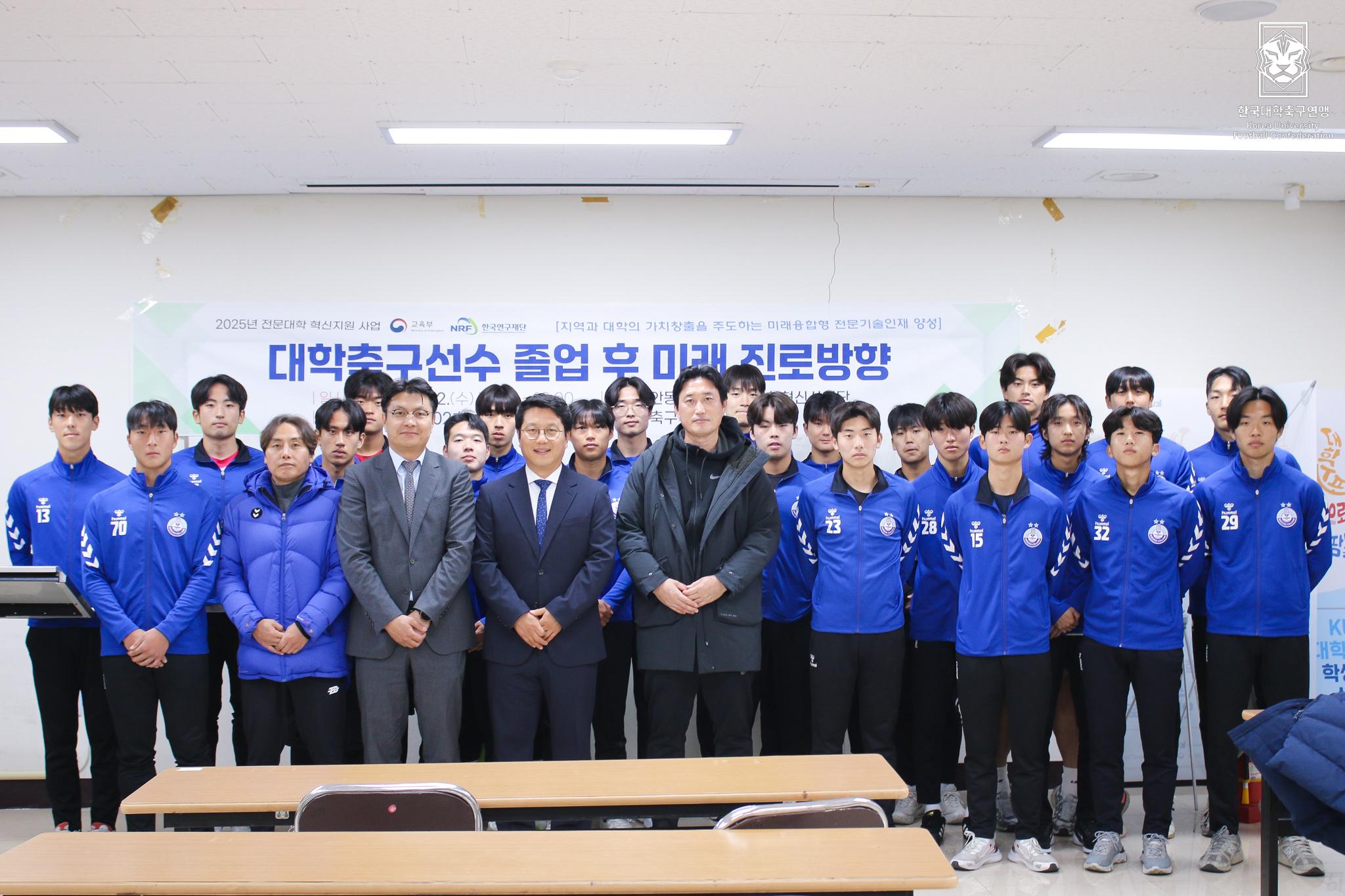 한국대학축구연맹·경북축구협회·안동과학대학교, ‘대한축구협회 3급 심판 자격과정’ 공동 개최