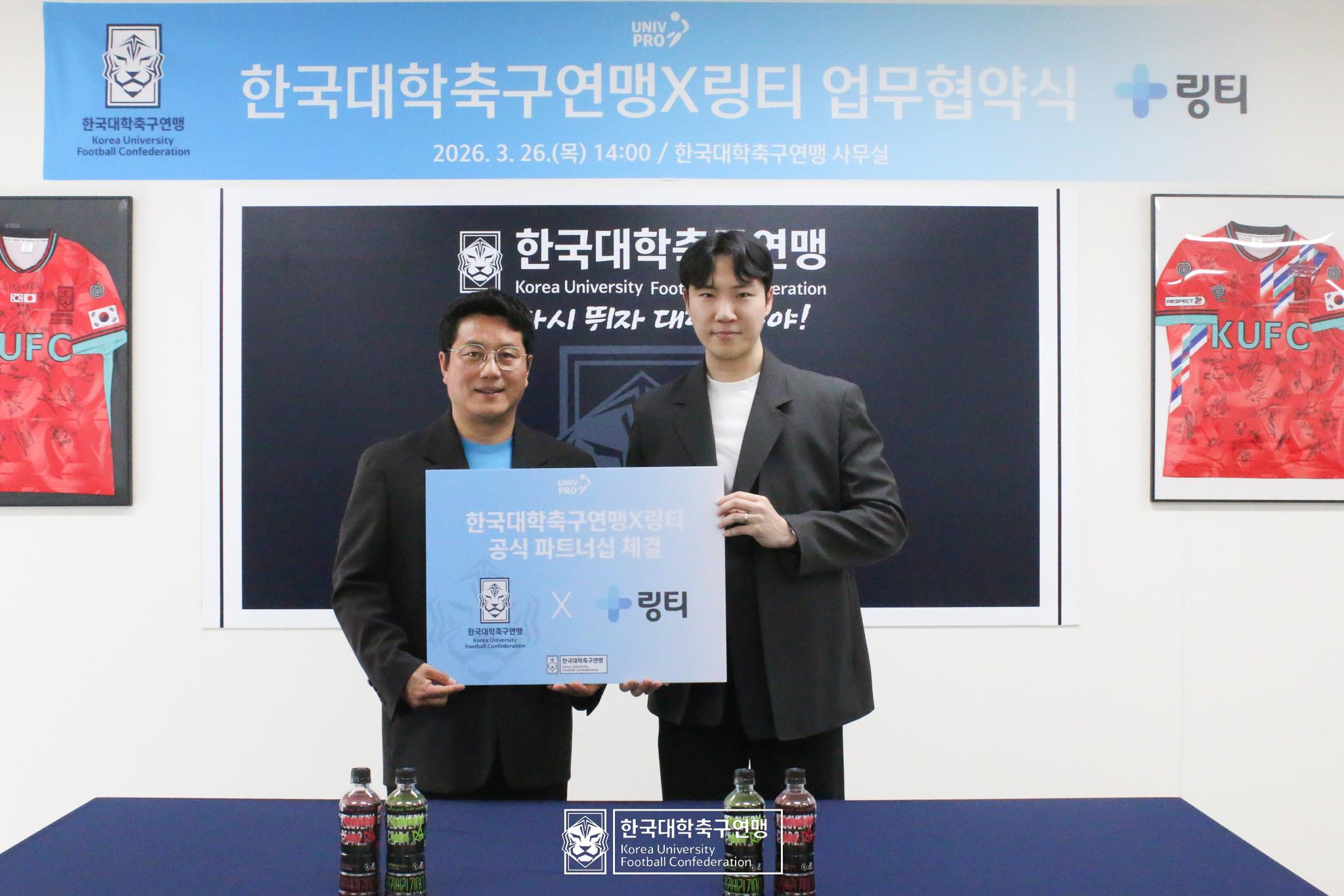 한국대학축구연맹–링티, 업무협약 체결… 선수 컨디셔닝 지원 및 공동 마케팅 협력